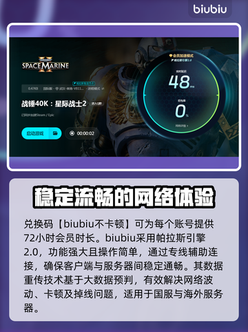 战锤40K星际战士2卡顿闪退？用这个加速器秒解决🔥🎮截图3