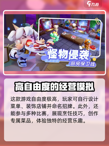 代号厨房更新🔥代号厨房手游最新版本下载🔗截图4