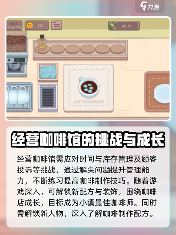 可口的咖啡剧情分享介绍截图4