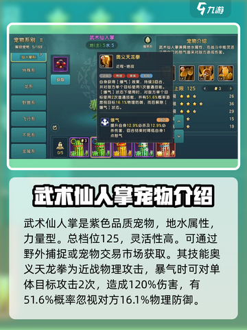 魔力宝贝🔥武术仙人掌技能实力全面分析！截图2
