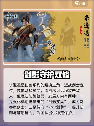 仙剑世界角色养成攻略介绍截图2