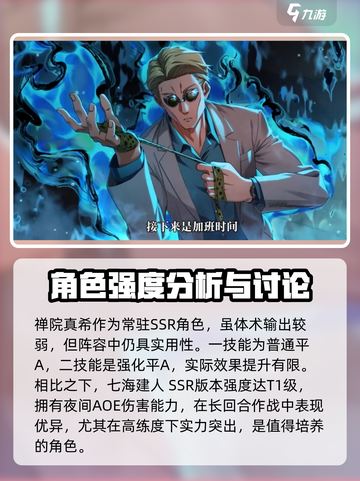 咒术回战手游卡池抽取角色推荐介绍截图4