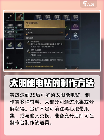 《七日世界》太阳能电钻获取方法💡🎮截图2