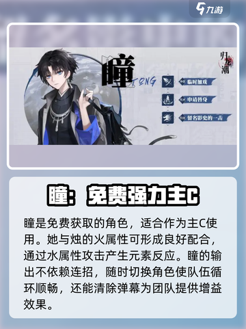 归龙潮主C选谁介绍截图3