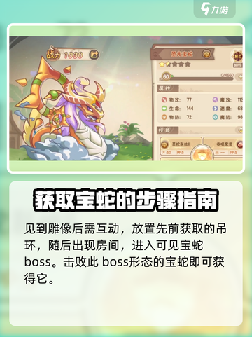 西普大陆手游宝蛇怎么获取介绍截图5