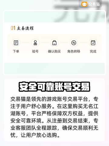 无名江湖账号交易平台🔥哪里买号最靠谱？截图3