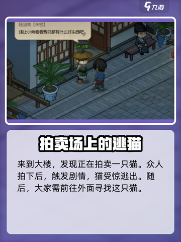大侠立志传陆剑南的猫在哪介绍截图3