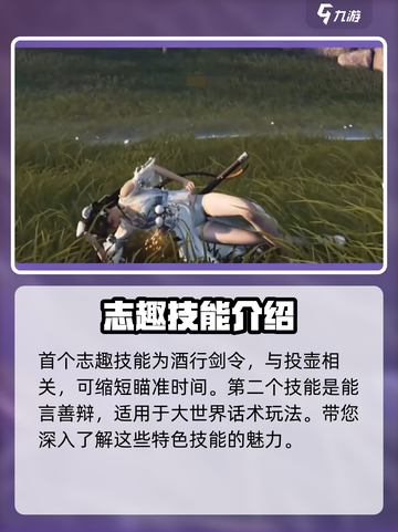 燕云十六声🔥志趣技能全解析，玩转游戏就靠它！截图2