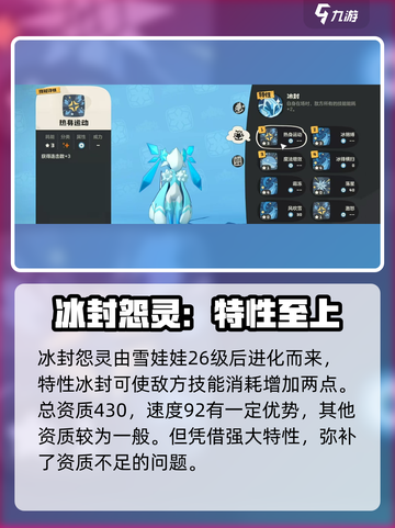 洛克王国世界冰封怨灵技能有哪些介绍截图2