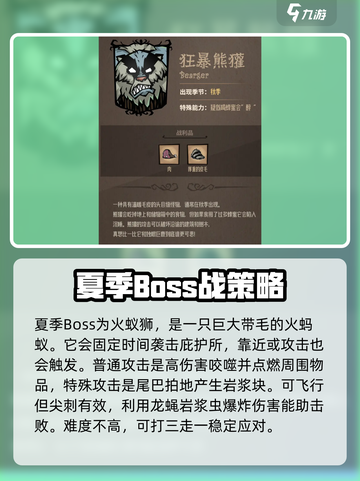 饥荒新家园🔥季节BOSS单刷攻略💎截图3