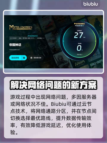 帝国神话🔥闪退解决+加速器推荐🎉截图5