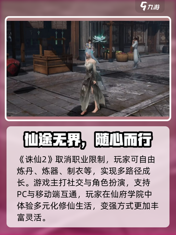 《诛仙2手游》公测时间曝光！🔥截图4