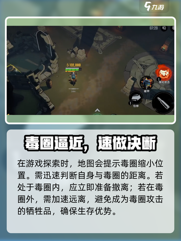 代号撤离毒圈介绍介绍截图3