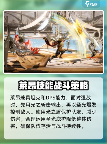 剑与骑士团莱昂怎么打介绍截图4