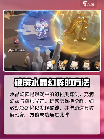 西普大陆手游水晶幻阵🔥必过技巧💎截图2