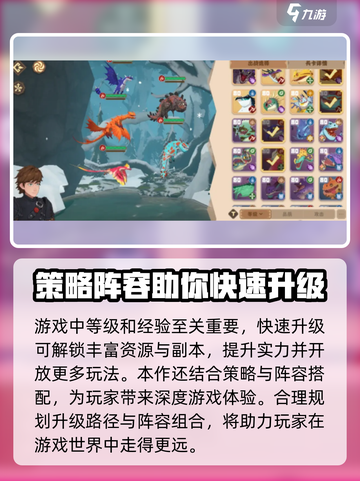 🚨驯龙高手旅程：新手必看玩法大全🔥截图3