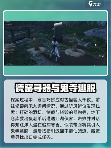 燕云十六声🔥匹马映林嘶任务超简单攻略来了！截图3