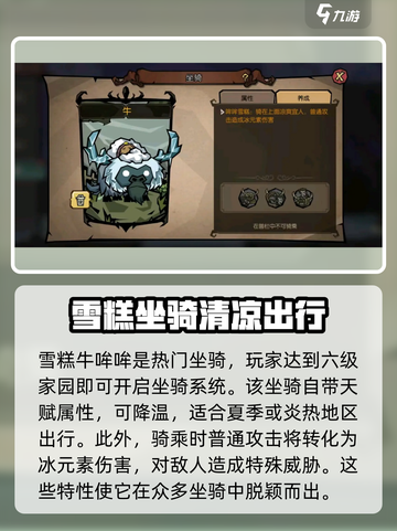 饥荒新家园雪糕牛有什么用介绍截图2