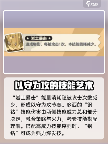 洛克王国手游多西介绍介绍截图4