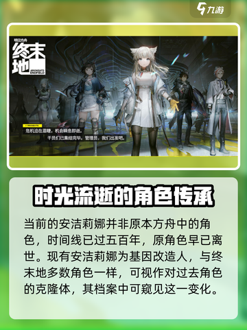 明日方舟终末地时间线介绍介绍截图4