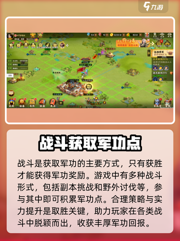胡莱三国4战功怎么获取介绍截图3