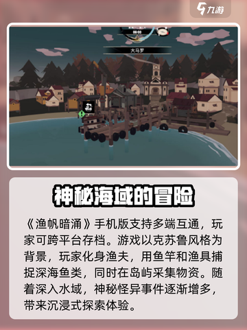 渔帆暗涌手机版互通吗介绍截图2