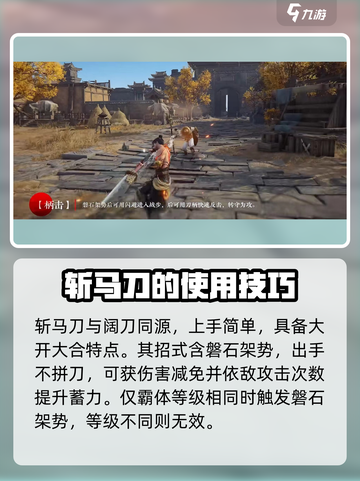 永劫无间手游🔥斩马刀使用技巧大全，轻松制胜！截图2
