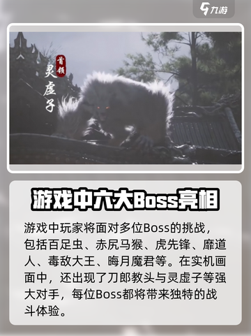 黑神话悟空💥超燃游戏Boss数量大揭秘！你猜有几个？截图3