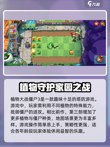 植物大战僵尸3公测是哪天介绍截图2