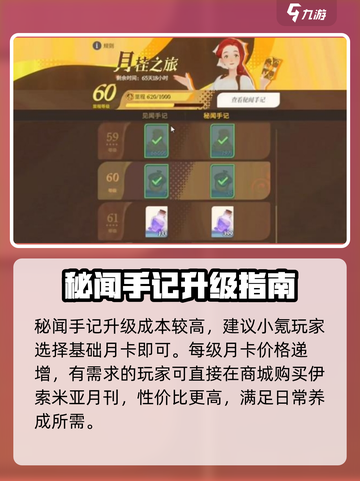 剑与远征2秘闻手记竟要💰？截图4