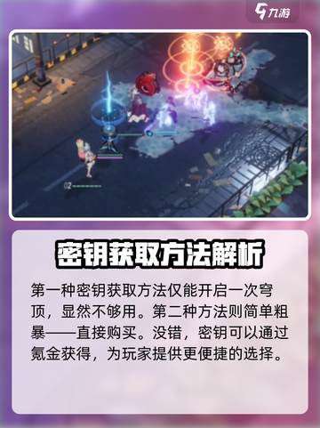 白荆回廊穹顶密钥哪里获得介绍截图3