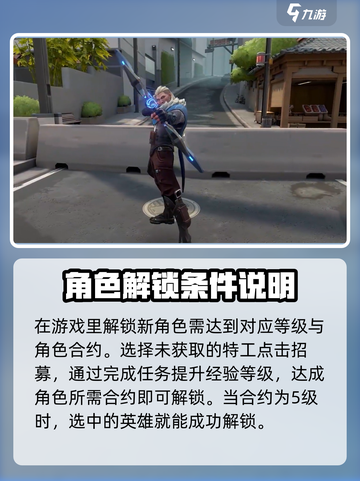 无畏契约💥快速解锁全部英雄方法分享🎮截图3