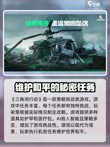 三角洲行动游戏玩法介绍截图2