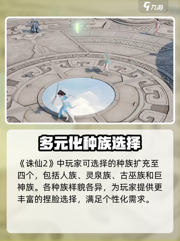 诛仙2手游🔥开发公司揭秘！游戏玩法超详细介绍来啦～截图3