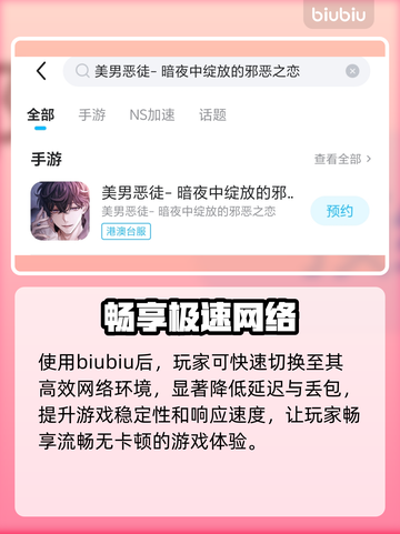 《美男恶徒》暗夜绽放！断网卡顿怎么破？💥🎮截图3