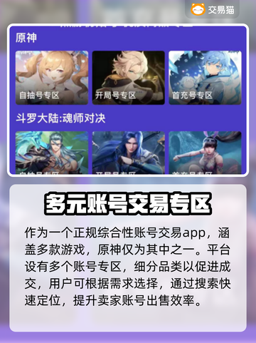 原神账号交易平台🔥原神卖号APP推荐✨截图3