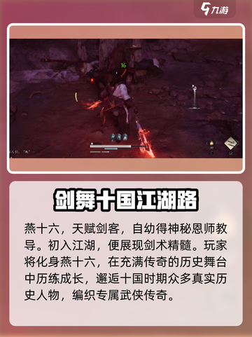 燕云十六声背景朝代介绍介绍截图4