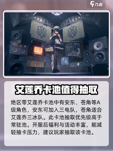 绝区零首个卡池角色大曝光🔥游戏开局必看！截图4