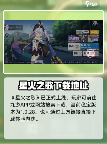 星火之歌下载地址介绍介绍截图2