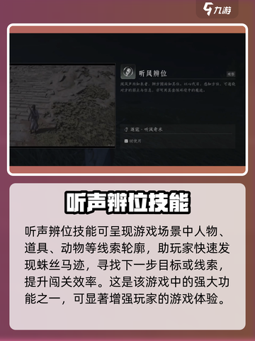 燕云十六声听风辨位介绍介绍截图2