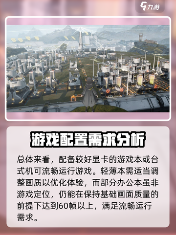 明日方舟终末地手机配置要求介绍截图5