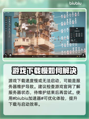 巴别塔垂直国度下载慢？这个方法让你秒下！⚡🚀截图2