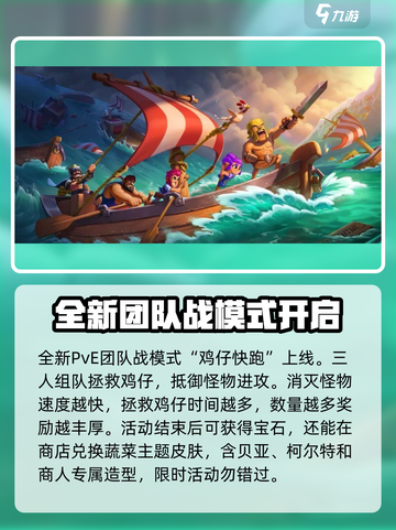 爆裂小队更新有哪些内容介绍截图2