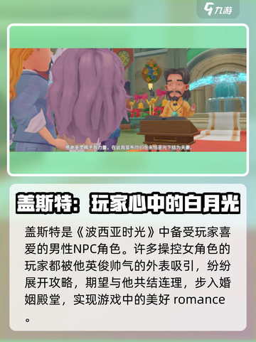 💥《波西亚时光》盖斯特离婚全流程攻略✨截图2