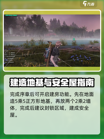 七日世界怎么建造地基介绍截图2