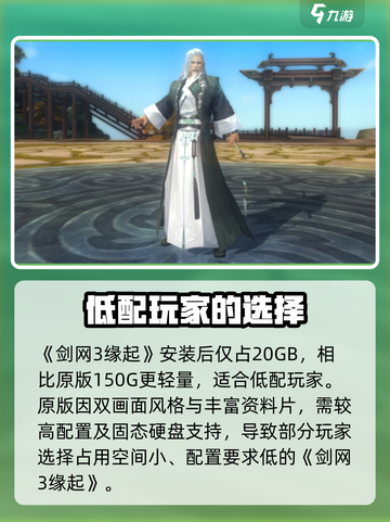 剑网3缘起人多吗介绍截图4
