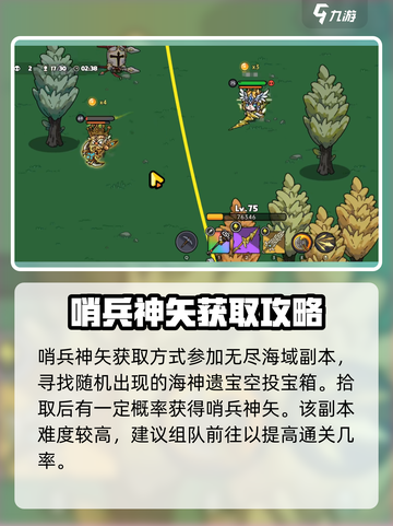 英勇之地哨兵神矢怎么获得介绍截图2