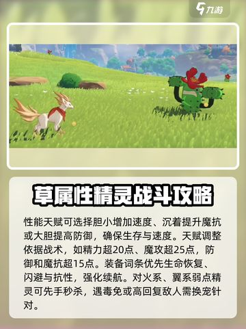 洛克王国世界蹦蹦花技能搭配方案有哪些介绍截图4