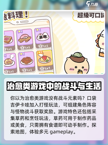 口袋吉伊卡哇游戏玩法有哪些介绍截图3