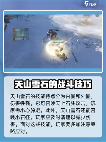 逆水寒天山雪石打法🔥技能特点全解析！截图2